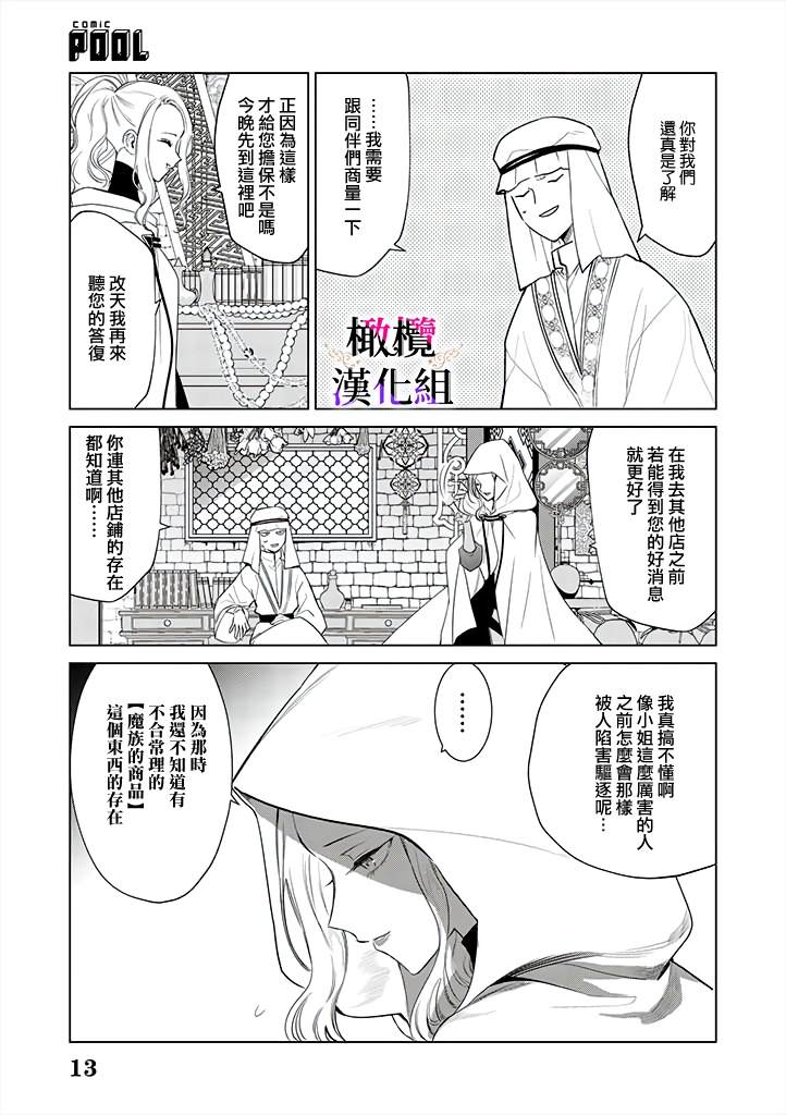 《恶役千金的真面目～为被定罪的转生者向骗子女主报复～》漫画最新章节第3话 后篇免费下拉式在线观看章节第【14】张图片