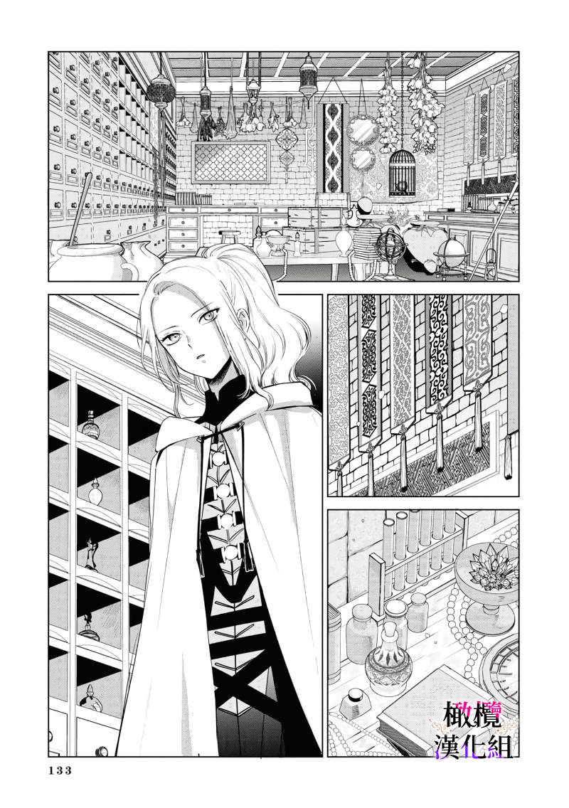 《恶役千金的真面目～为被定罪的转生者向骗子女主报复～》漫画最新章节第3话 前篇免费下拉式在线观看章节第【18】张图片