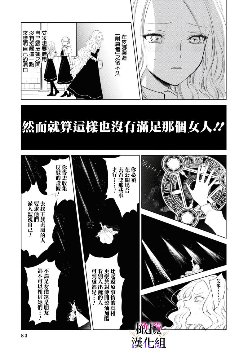 《恶役千金的真面目～为被定罪的转生者向骗子女主报复～》漫画最新章节第2话 后篇免费下拉式在线观看章节第【6】张图片