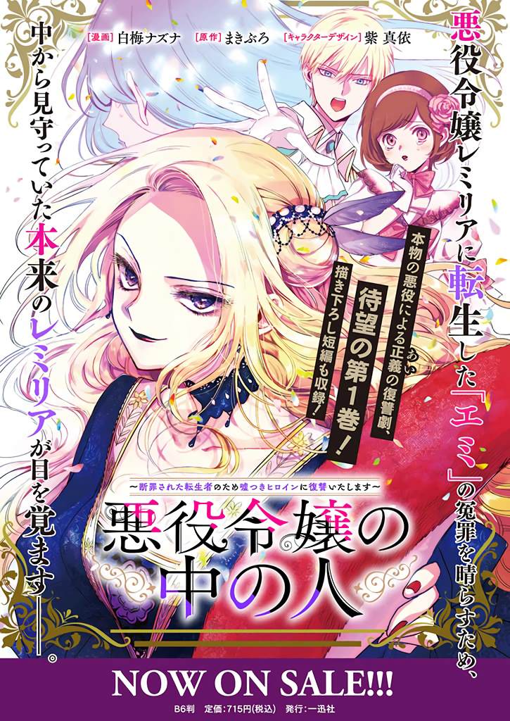 《恶役千金的真面目～为被定罪的转生者向骗子女主报复～》漫画最新章节第5话免费下拉式在线观看章节第【42】张图片