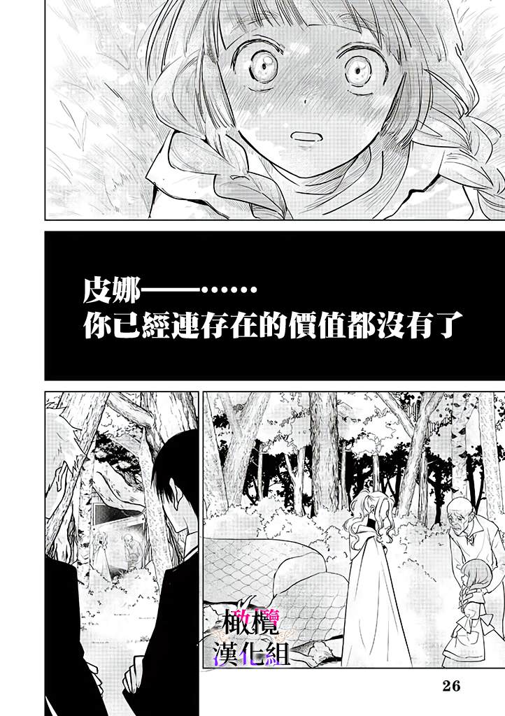 《恶役千金的真面目～为被定罪的转生者向骗子女主报复～》漫画最新章节第4话免费下拉式在线观看章节第【26】张图片