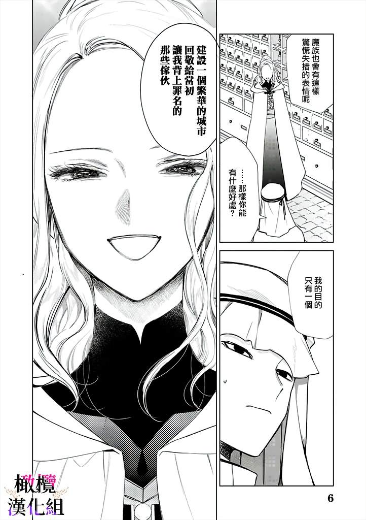 《恶役千金的真面目～为被定罪的转生者向骗子女主报复～》漫画最新章节第3话 后篇免费下拉式在线观看章节第【7】张图片