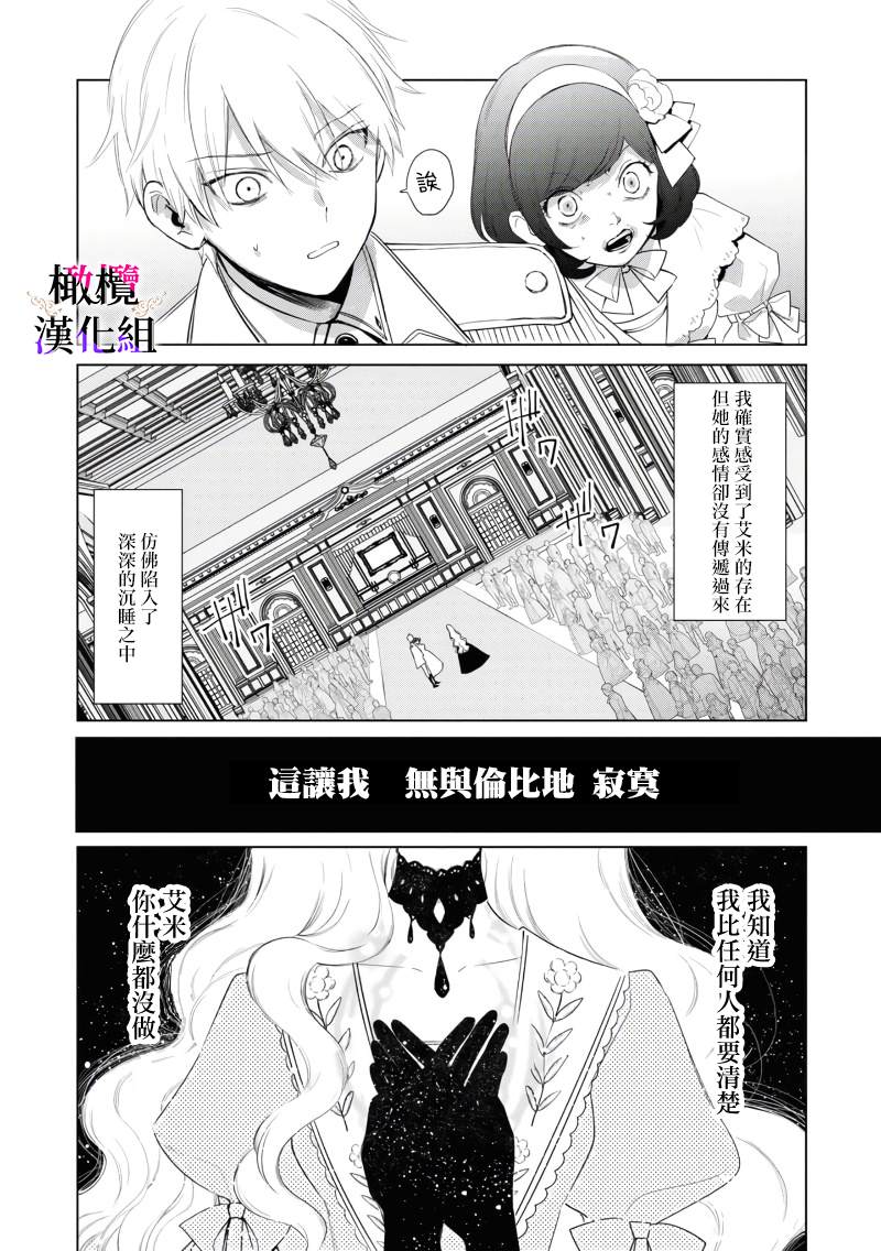 《恶役千金的真面目～为被定罪的转生者向骗子女主报复～》漫画最新章节第2话 后篇免费下拉式在线观看章节第【23】张图片