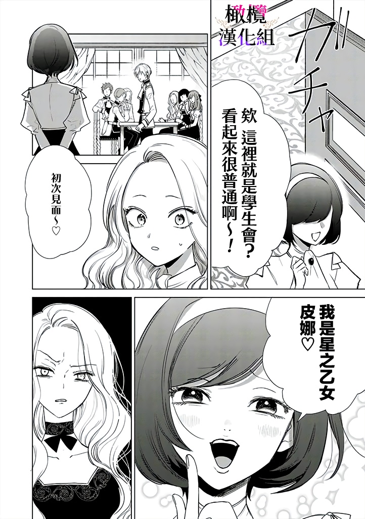 《恶役千金的真面目～为被定罪的转生者向骗子女主报复～》漫画最新章节第2话 前篇免费下拉式在线观看章节第【11】张图片