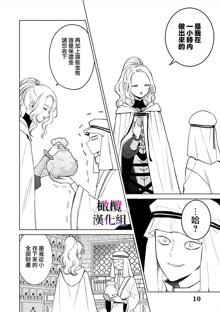 《恶役千金的真面目～为被定罪的转生者向骗子女主报复～》漫画最新章节第3话 后篇免费下拉式在线观看章节第【11】张图片