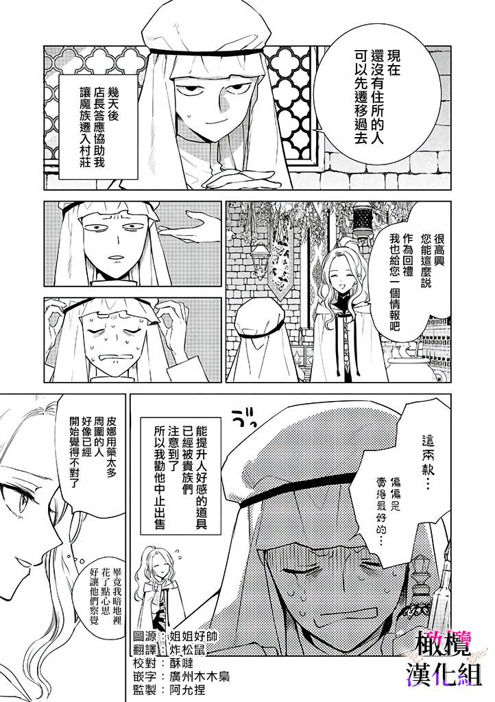 《恶役千金的真面目～为被定罪的转生者向骗子女主报复～》漫画最新章节第4话免费下拉式在线观看章节第【2】张图片