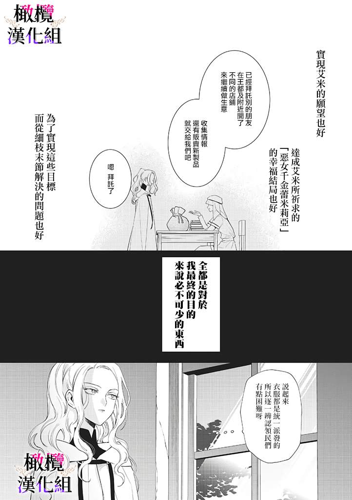《恶役千金的真面目～为被定罪的转生者向骗子女主报复～》漫画最新章节第5话免费下拉式在线观看章节第【16】张图片