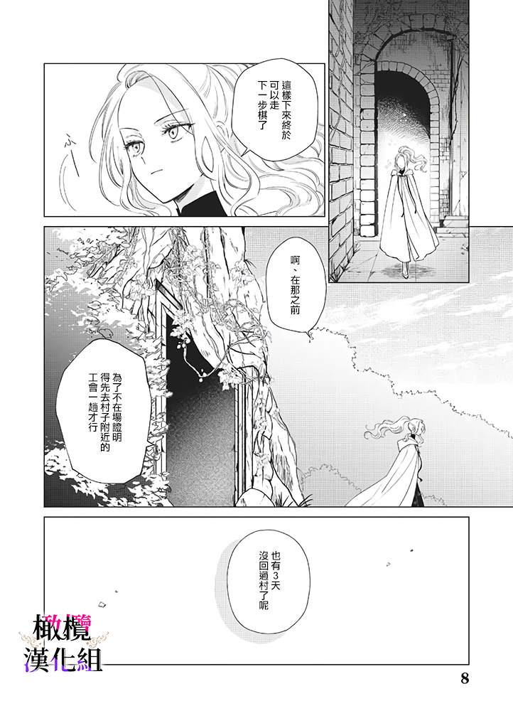 《恶役千金的真面目～为被定罪的转生者向骗子女主报复～》漫画最新章节第5话免费下拉式在线观看章节第【9】张图片