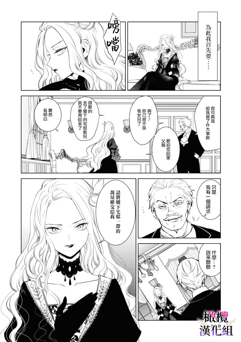 《恶役千金的真面目～为被定罪的转生者向骗子女主报复～》漫画最新章节第2话 后篇免费下拉式在线观看章节第【33】张图片