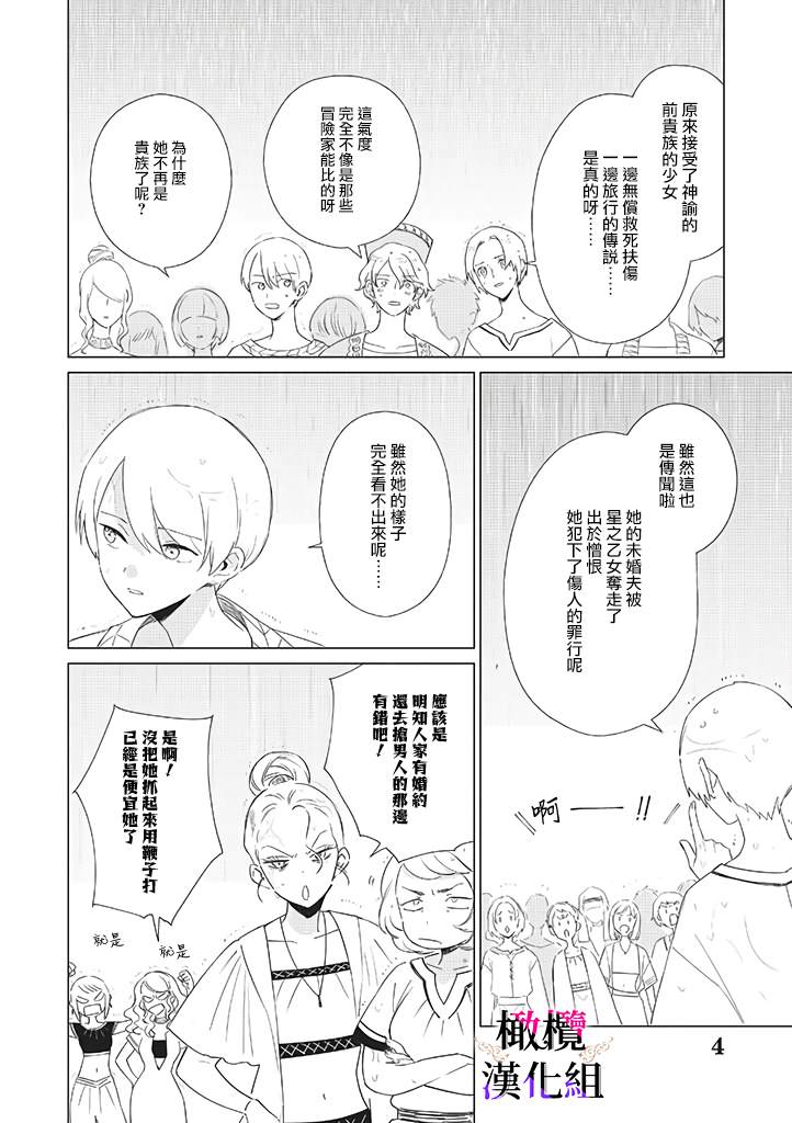 《恶役千金的真面目～为被定罪的转生者向骗子女主报复～》漫画最新章节第5话免费下拉式在线观看章节第【5】张图片
