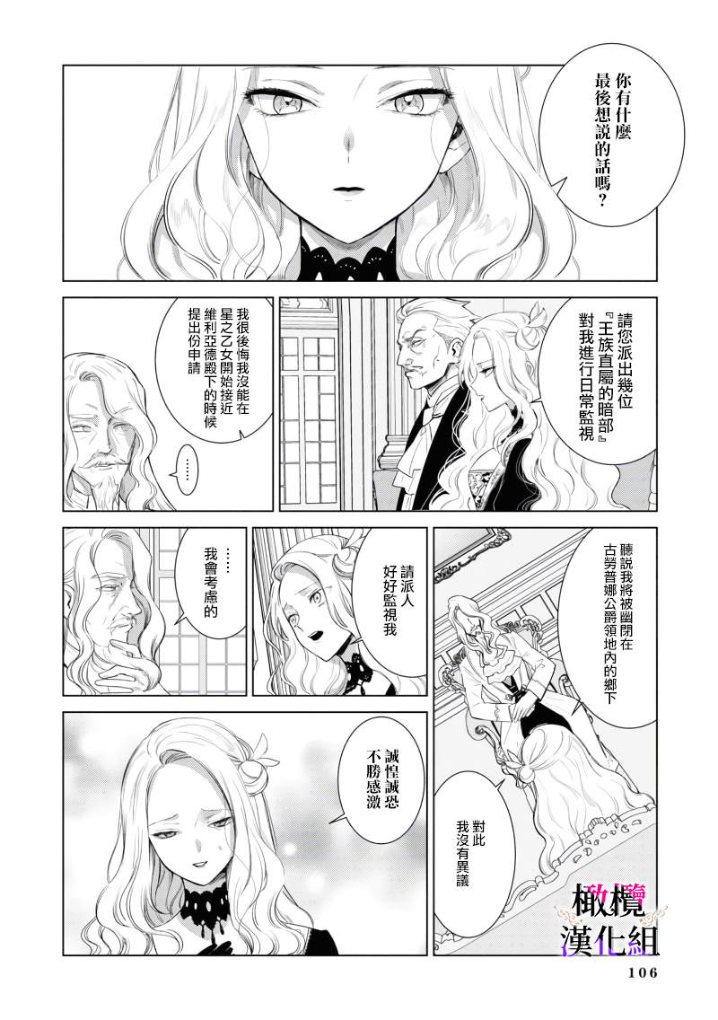 《恶役千金的真面目～为被定罪的转生者向骗子女主报复～》漫画最新章节第2话 后篇免费下拉式在线观看章节第【29】张图片