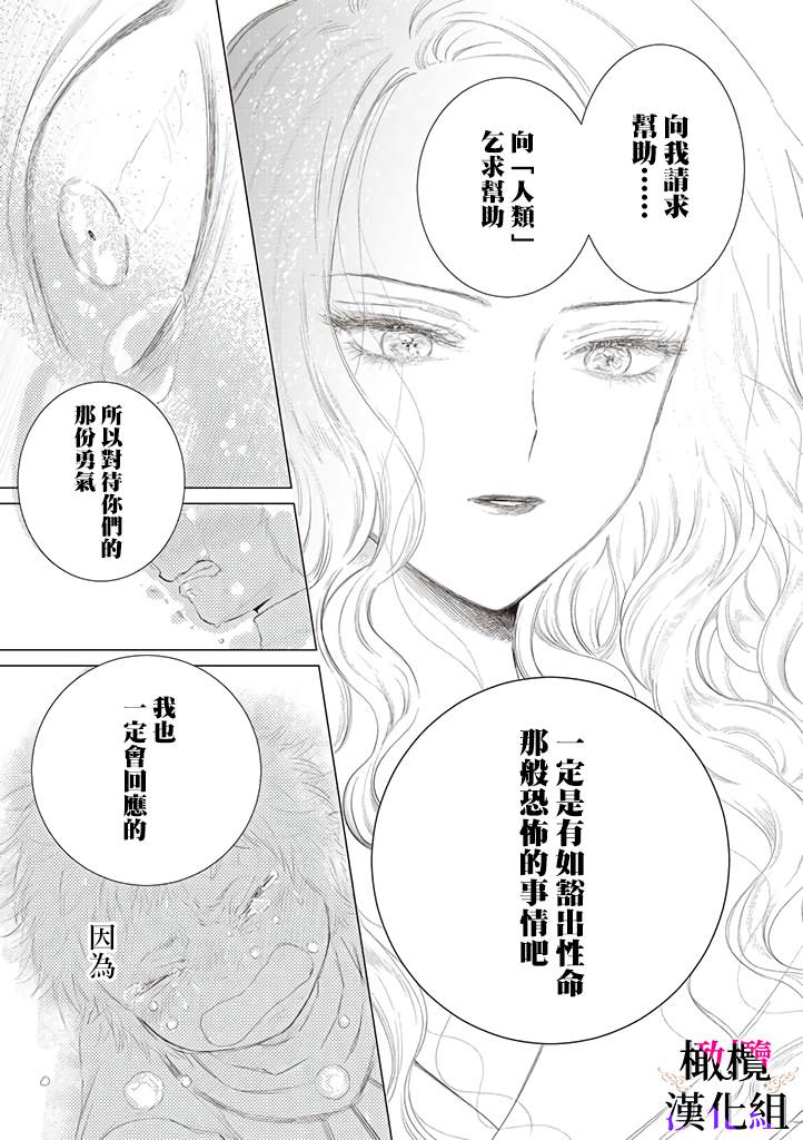 《恶役千金的真面目～为被定罪的转生者向骗子女主报复～》漫画最新章节第5话免费下拉式在线观看章节第【29】张图片