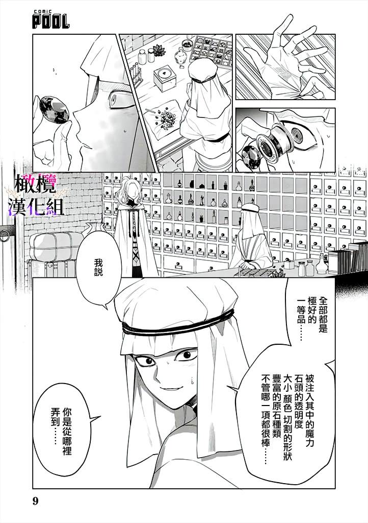 《恶役千金的真面目～为被定罪的转生者向骗子女主报复～》漫画最新章节第3话 后篇免费下拉式在线观看章节第【10】张图片