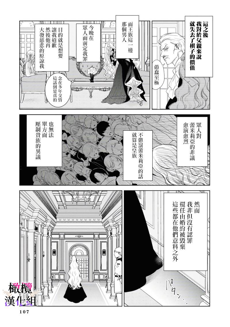 《恶役千金的真面目～为被定罪的转生者向骗子女主报复～》漫画最新章节第2话 后篇免费下拉式在线观看章节第【30】张图片