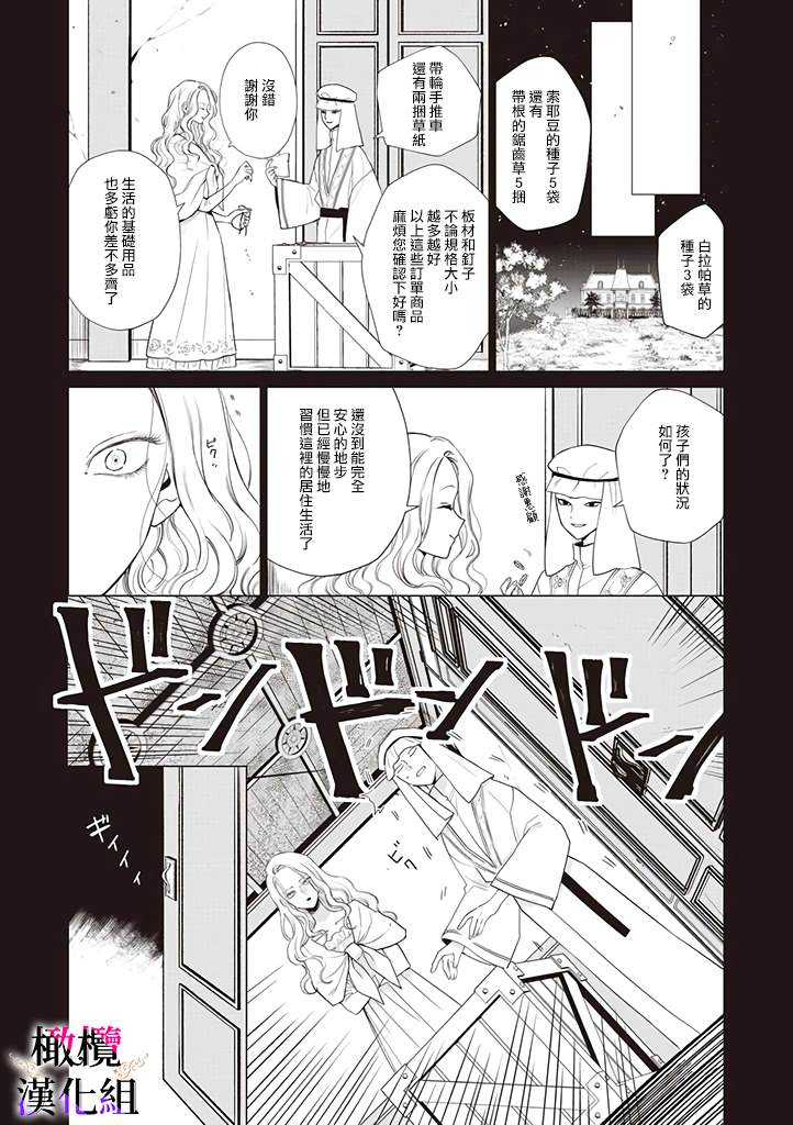 《恶役千金的真面目～为被定罪的转生者向骗子女主报复～》漫画最新章节第5话免费下拉式在线观看章节第【24】张图片