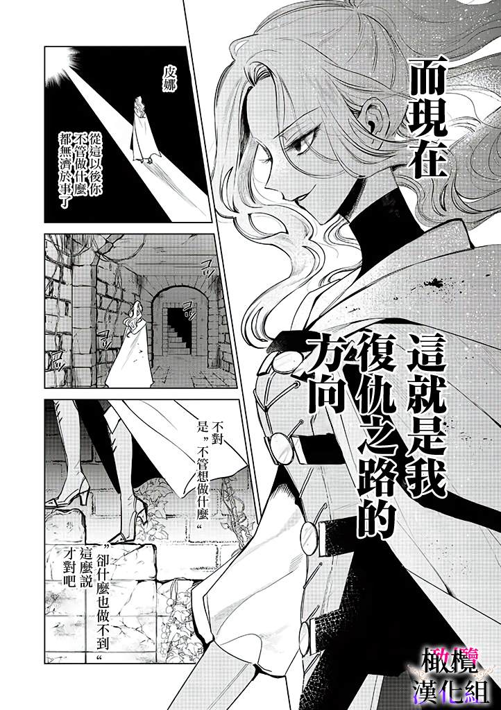 《恶役千金的真面目～为被定罪的转生者向骗子女主报复～》漫画最新章节第4话免费下拉式在线观看章节第【19】张图片