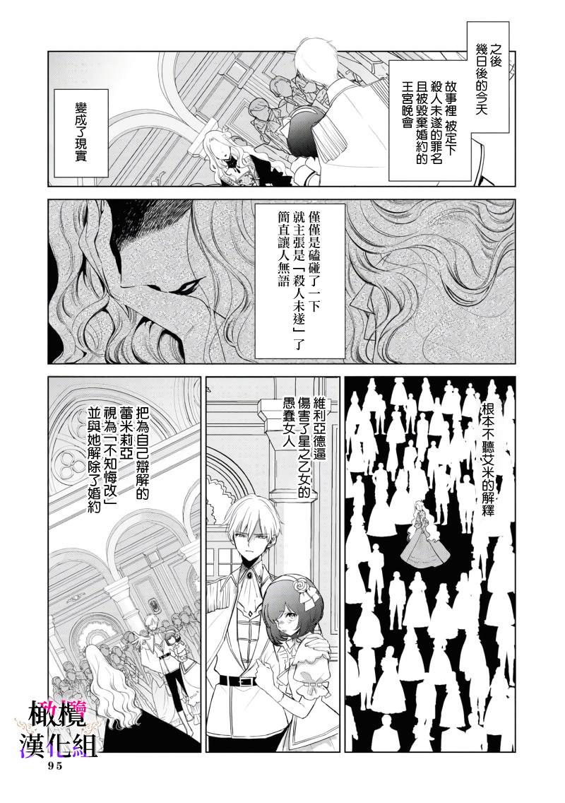 《恶役千金的真面目～为被定罪的转生者向骗子女主报复～》漫画最新章节第2话 后篇免费下拉式在线观看章节第【18】张图片