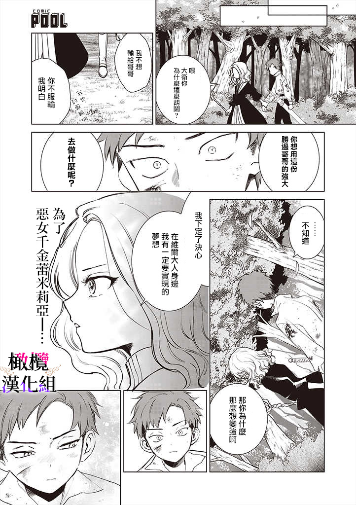 《恶役千金的真面目～为被定罪的转生者向骗子女主报复～》漫画最新章节第1话 后篇免费下拉式在线观看章节第【14】张图片