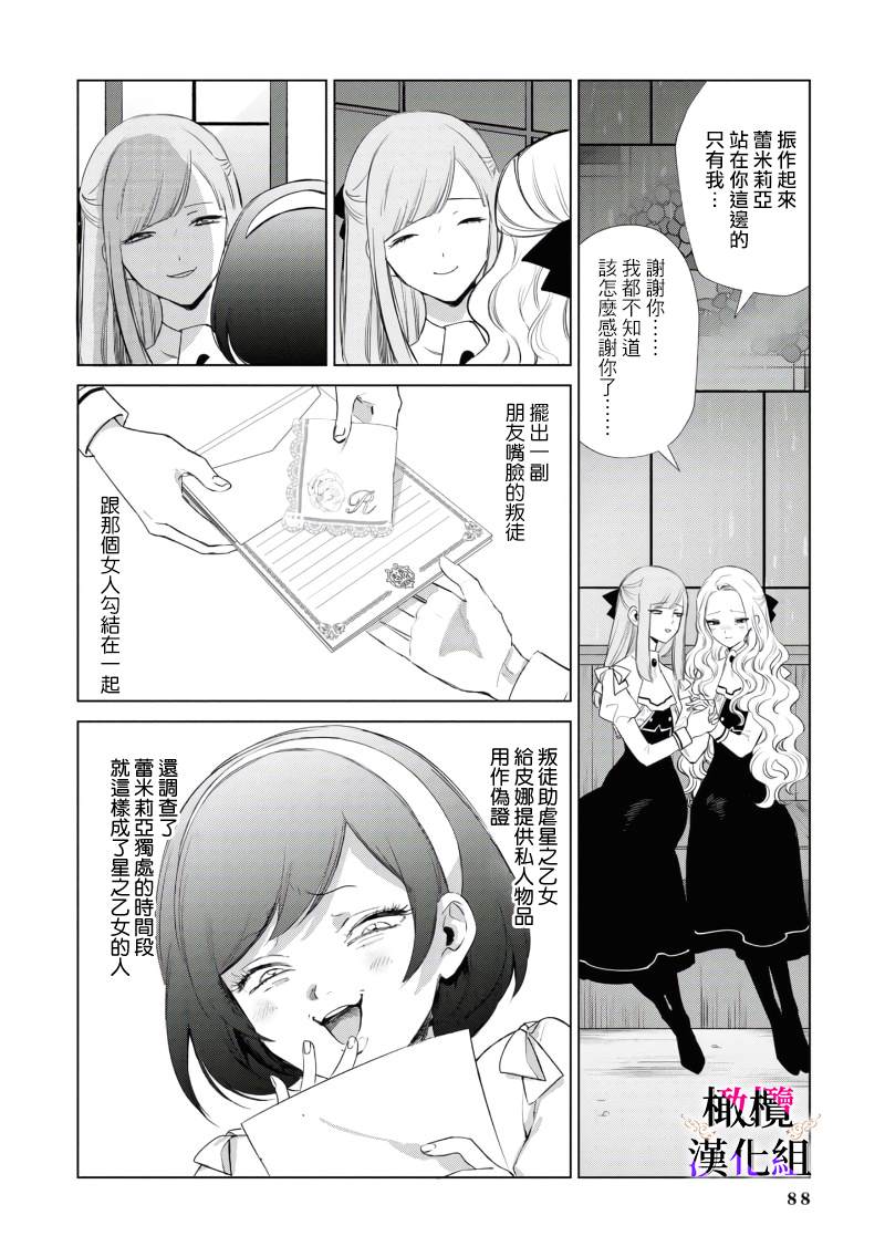 《恶役千金的真面目～为被定罪的转生者向骗子女主报复～》漫画最新章节第2话 后篇免费下拉式在线观看章节第【11】张图片