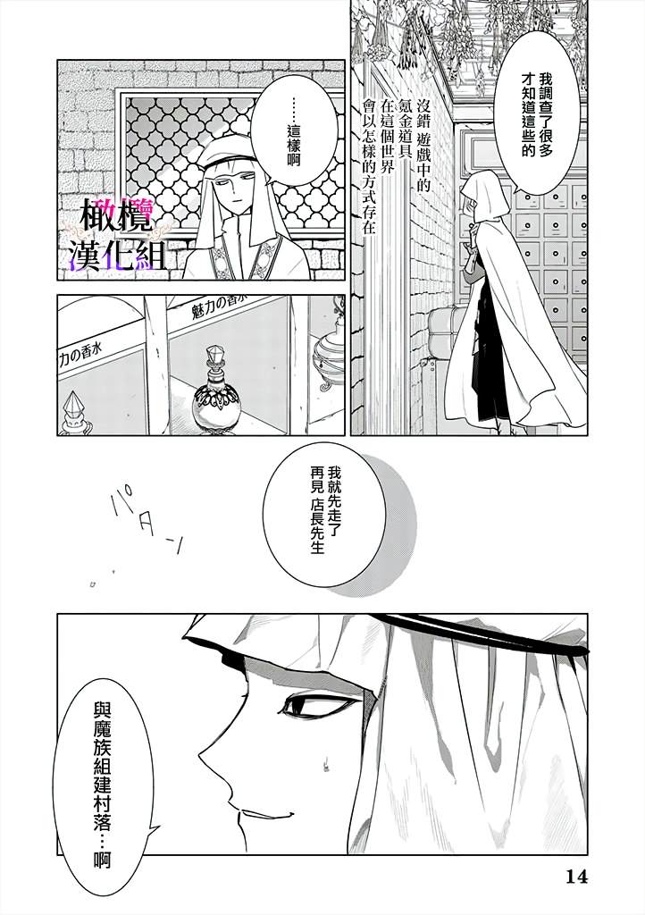 《恶役千金的真面目～为被定罪的转生者向骗子女主报复～》漫画最新章节第3话 后篇免费下拉式在线观看章节第【15】张图片