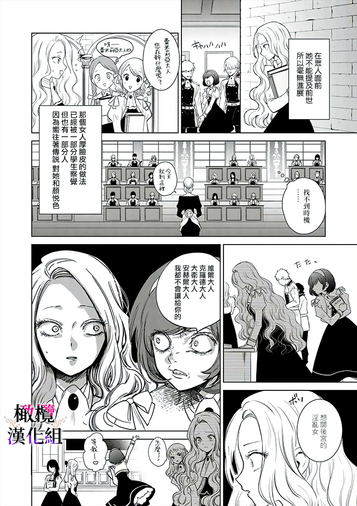 《恶役千金的真面目～为被定罪的转生者向骗子女主报复～》漫画最新章节第2话 前篇免费下拉式在线观看章节第【21】张图片