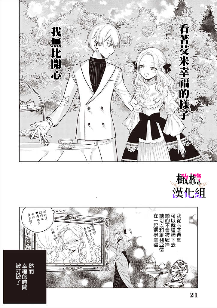 《恶役千金的真面目～为被定罪的转生者向骗子女主报复～》漫画最新章节第1话 后篇免费下拉式在线观看章节第【21】张图片