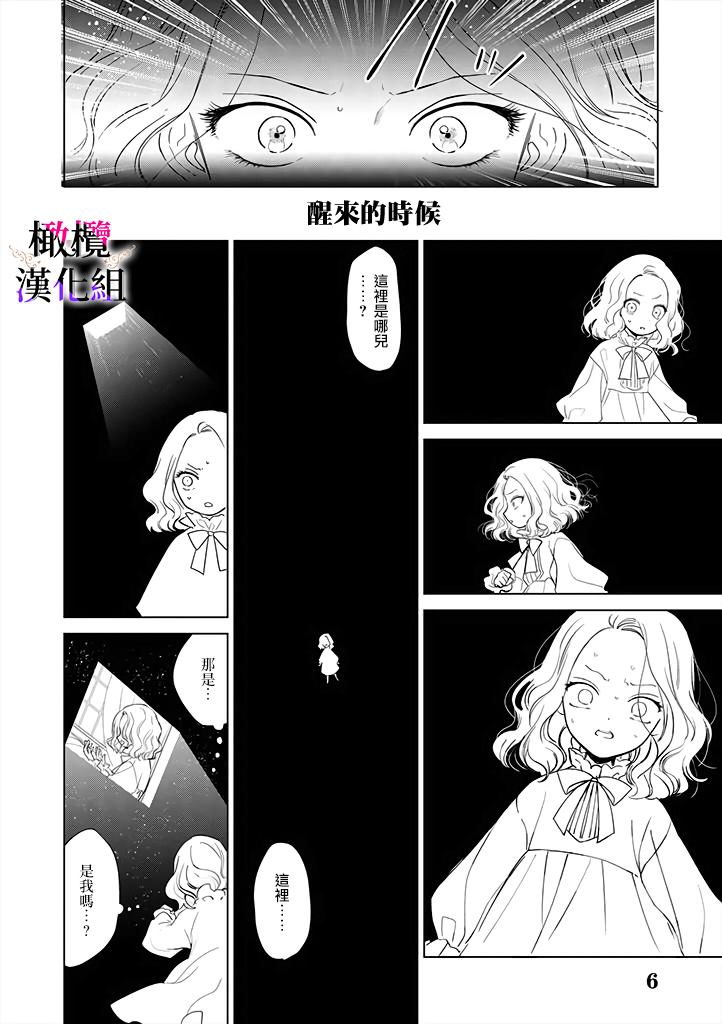 《恶役千金的真面目～为被定罪的转生者向骗子女主报复～》漫画最新章节第1话免费下拉式在线观看章节第【8】张图片