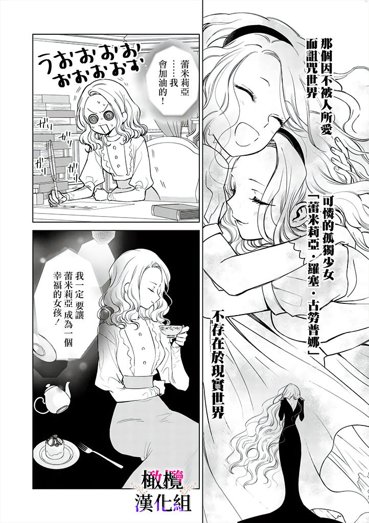 《恶役千金的真面目～为被定罪的转生者向骗子女主报复～》漫画最新章节第1话免费下拉式在线观看章节第【26】张图片