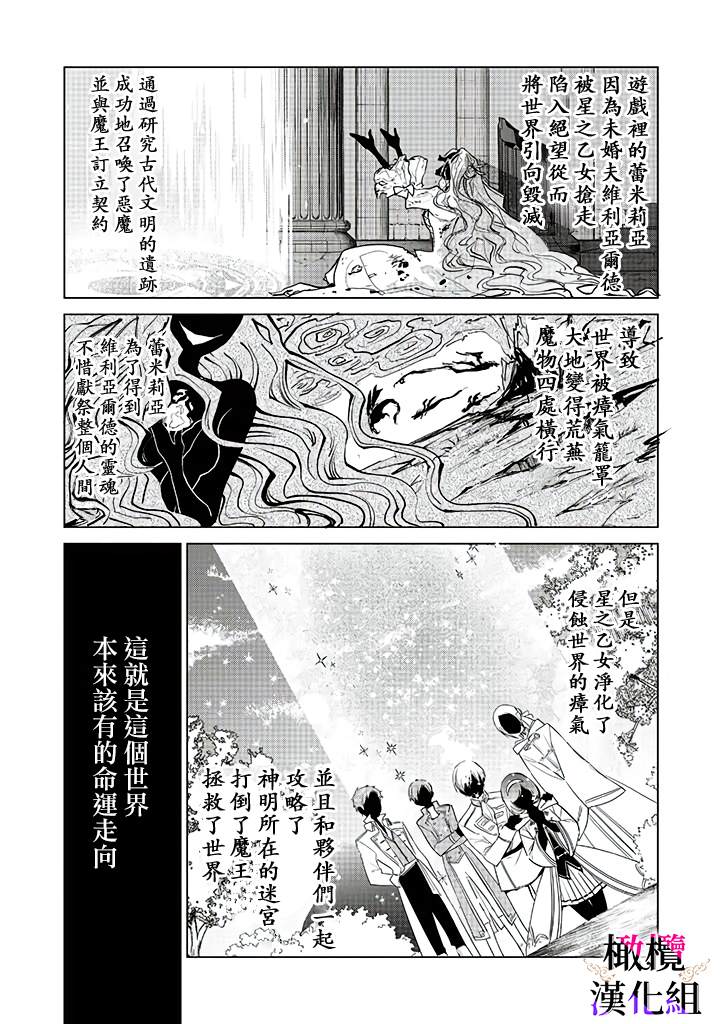 《恶役千金的真面目～为被定罪的转生者向骗子女主报复～》漫画最新章节第4话免费下拉式在线观看章节第【18】张图片