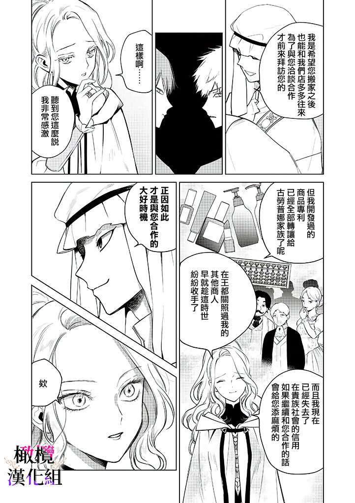 《恶役千金的真面目～为被定罪的转生者向骗子女主报复～》漫画最新章节第4话免费下拉式在线观看章节第【9】张图片