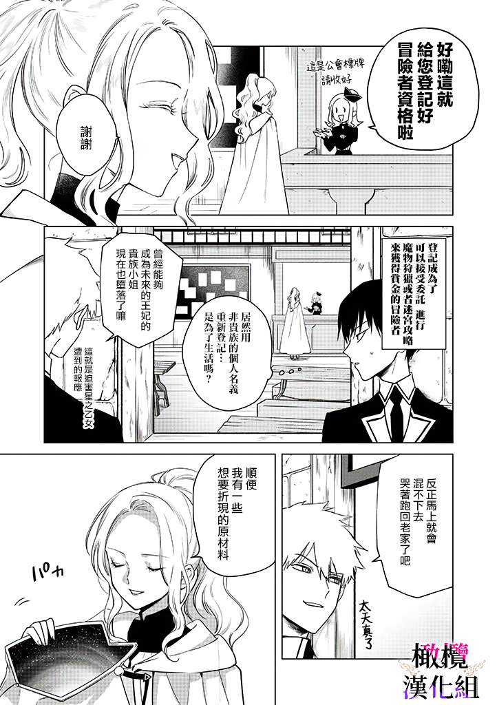 《恶役千金的真面目～为被定罪的转生者向骗子女主报复～》漫画最新章节第4话免费下拉式在线观看章节第【6】张图片