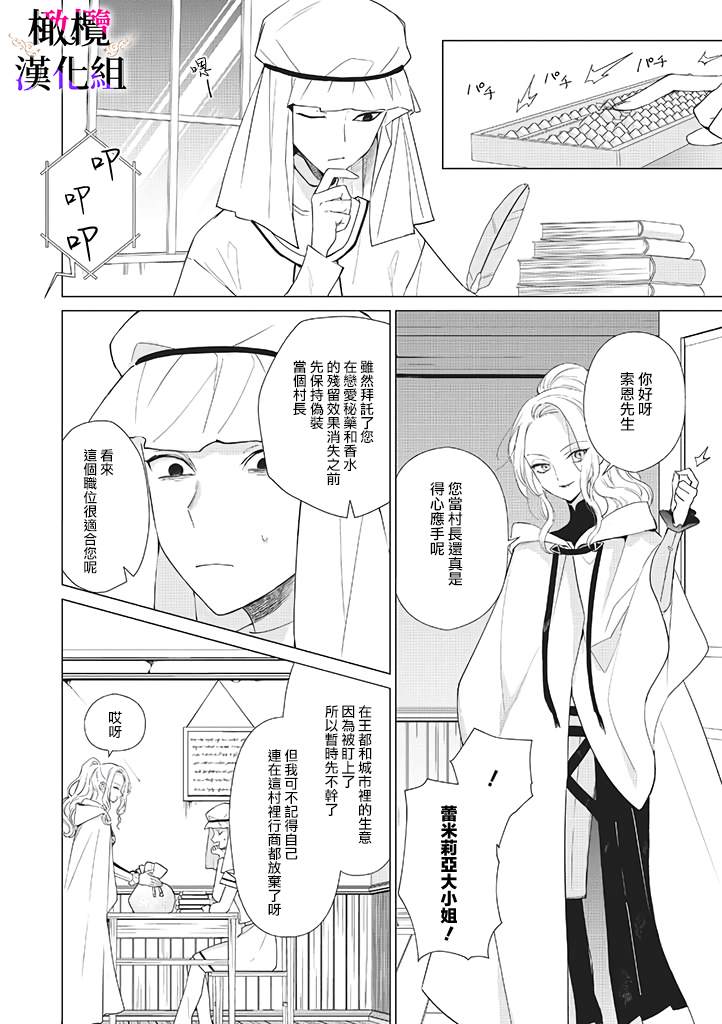 《恶役千金的真面目～为被定罪的转生者向骗子女主报复～》漫画最新章节第5话免费下拉式在线观看章节第【13】张图片