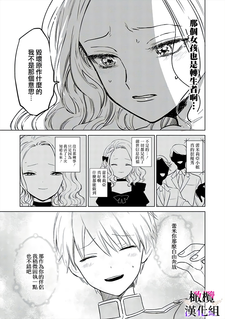 《恶役千金的真面目～为被定罪的转生者向骗子女主报复～》漫画最新章节第2话 前篇免费下拉式在线观看章节第【18】张图片