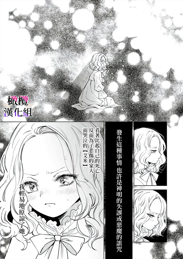 《恶役千金的真面目～为被定罪的转生者向骗子女主报复～》漫画最新章节第1话免费下拉式在线观看章节第【13】张图片