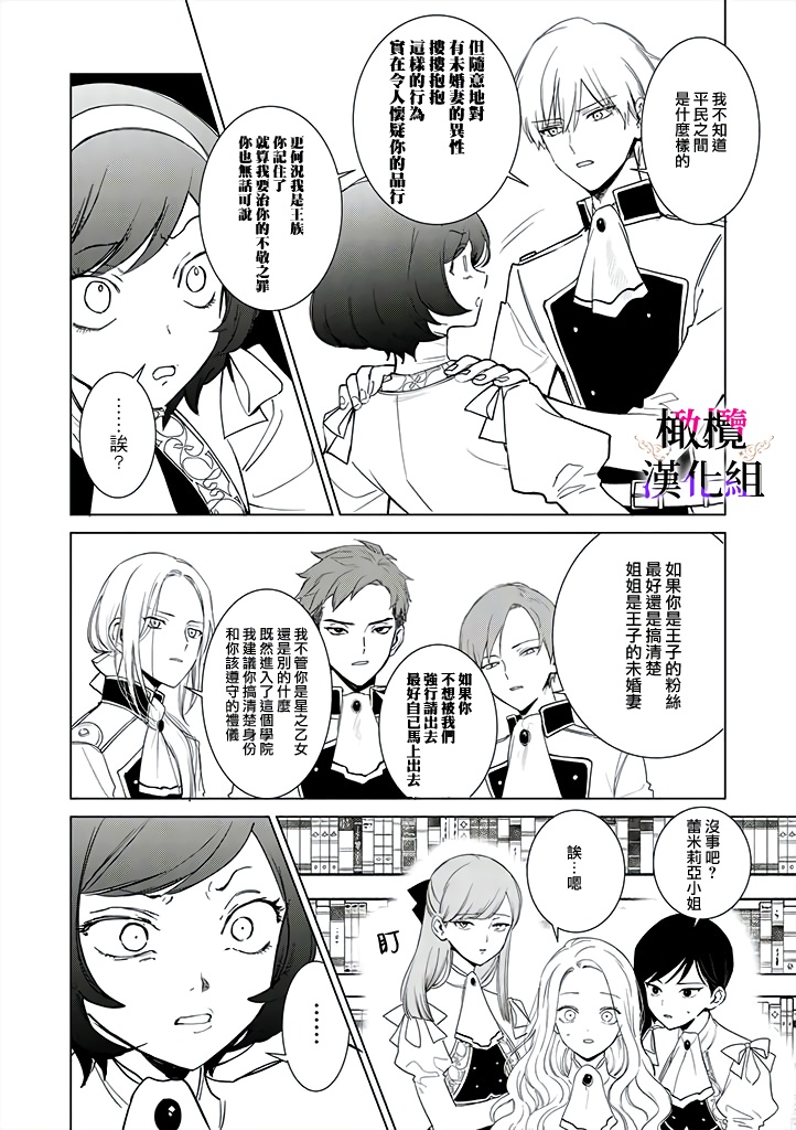 《恶役千金的真面目～为被定罪的转生者向骗子女主报复～》漫画最新章节第2话 前篇免费下拉式在线观看章节第【13】张图片