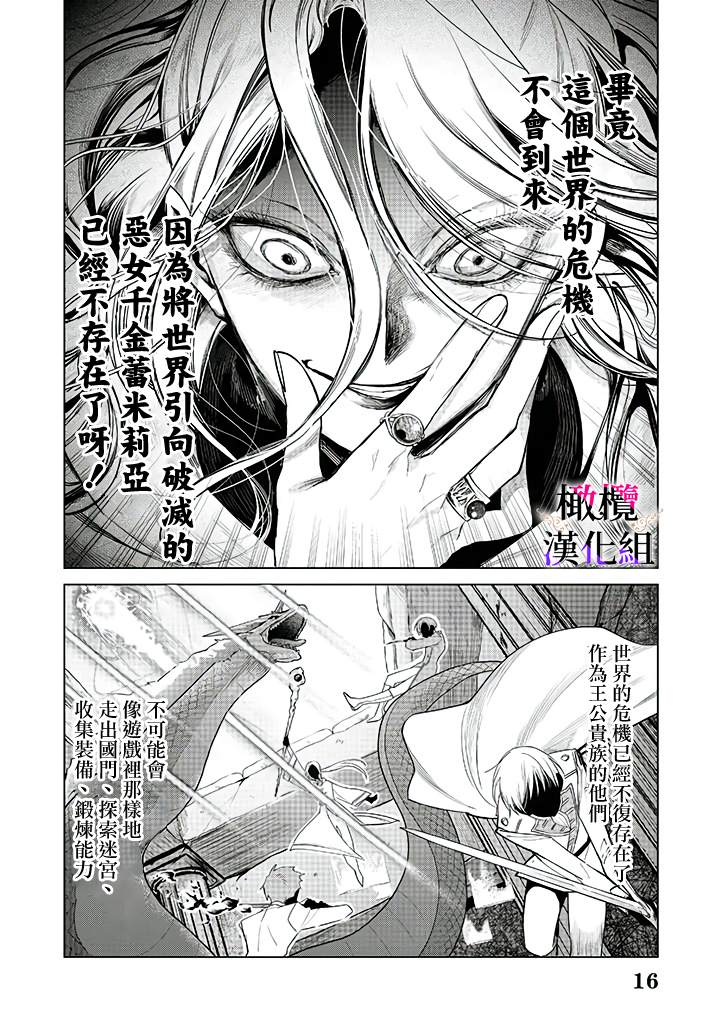 《恶役千金的真面目～为被定罪的转生者向骗子女主报复～》漫画最新章节第4话免费下拉式在线观看章节第【17】张图片