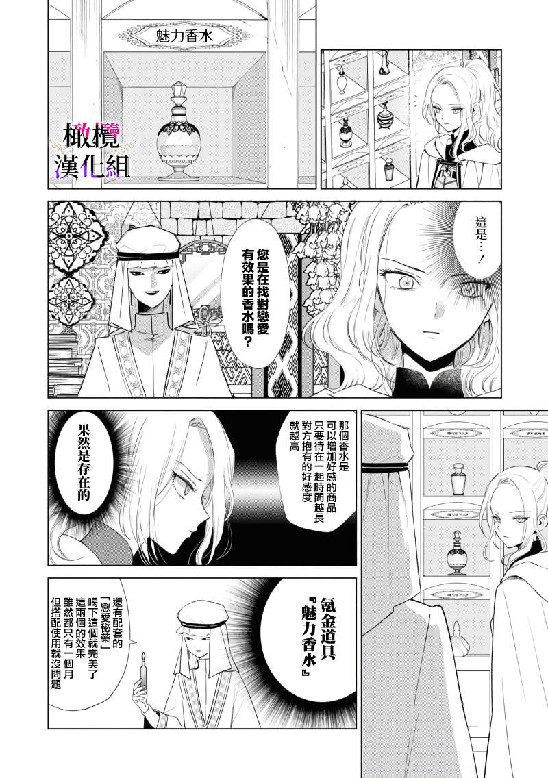 《恶役千金的真面目～为被定罪的转生者向骗子女主报复～》漫画最新章节第3话 前篇免费下拉式在线观看章节第【19】张图片