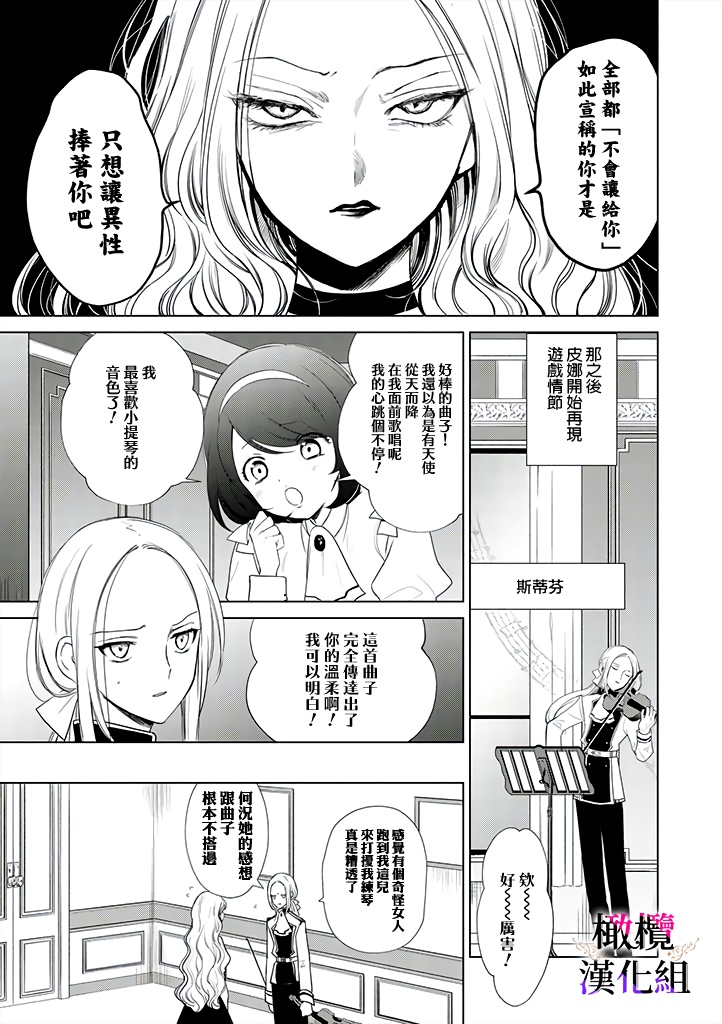 《恶役千金的真面目～为被定罪的转生者向骗子女主报复～》漫画最新章节第2话 前篇免费下拉式在线观看章节第【22】张图片