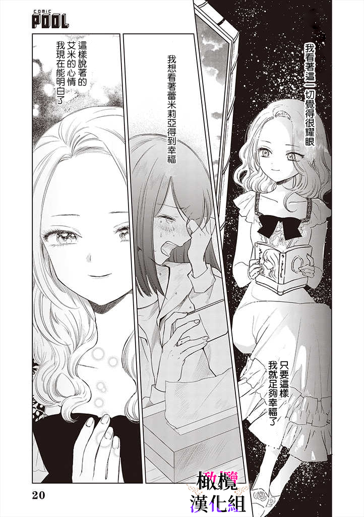 《恶役千金的真面目～为被定罪的转生者向骗子女主报复～》漫画最新章节第1话 后篇免费下拉式在线观看章节第【20】张图片