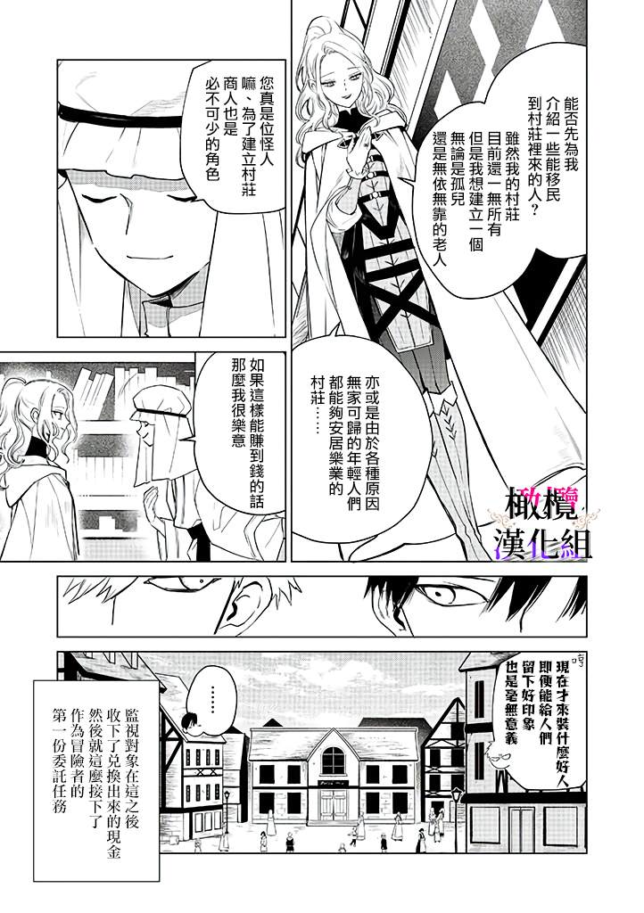 《恶役千金的真面目～为被定罪的转生者向骗子女主报复～》漫画最新章节第4话免费下拉式在线观看章节第【12】张图片