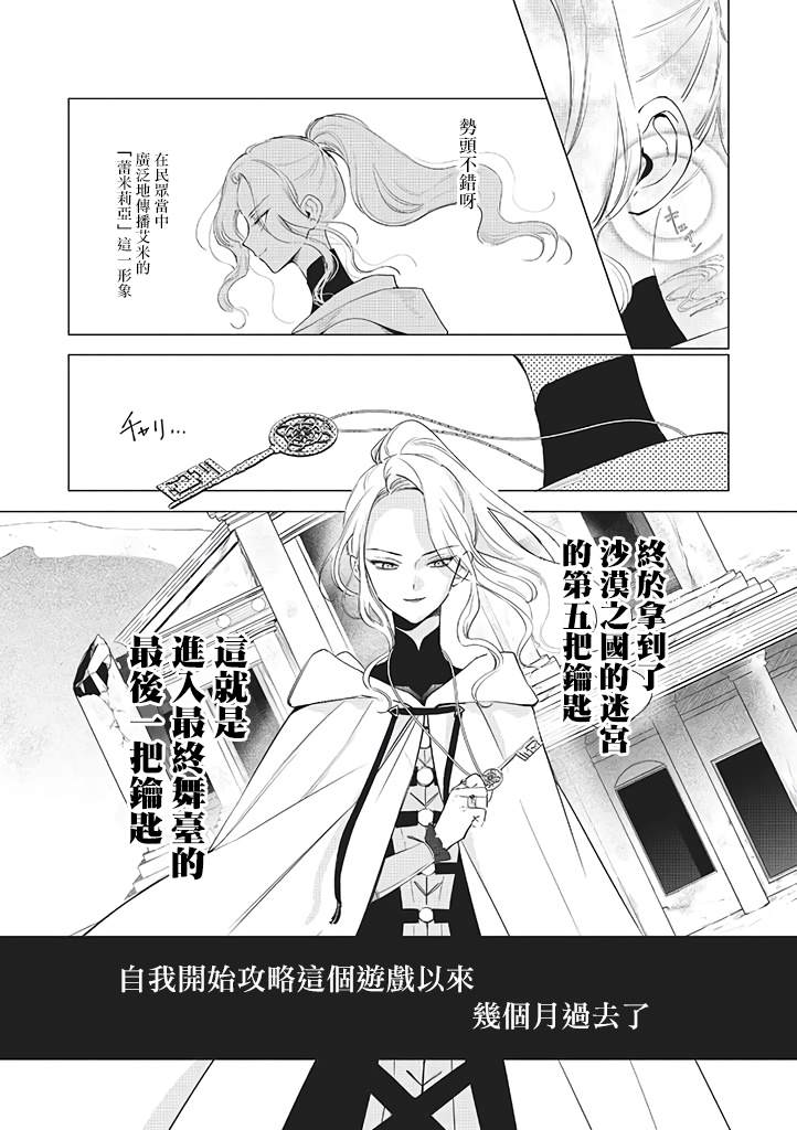 《恶役千金的真面目～为被定罪的转生者向骗子女主报复～》漫画最新章节第5话免费下拉式在线观看章节第【6】张图片