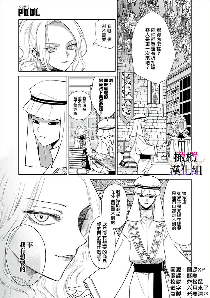 《恶役千金的真面目～为被定罪的转生者向骗子女主报复～》漫画最新章节第3话 后篇免费下拉式在线观看章节第【2】张图片