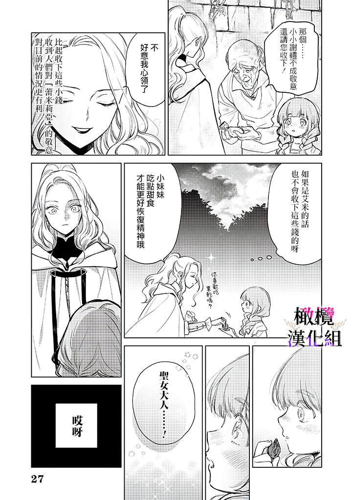 《恶役千金的真面目～为被定罪的转生者向骗子女主报复～》漫画最新章节第4话免费下拉式在线观看章节第【27】张图片