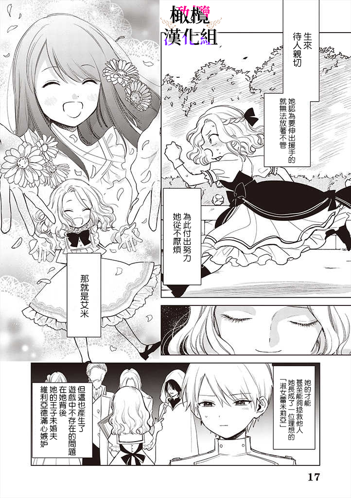 《恶役千金的真面目～为被定罪的转生者向骗子女主报复～》漫画最新章节第1话 后篇免费下拉式在线观看章节第【17】张图片