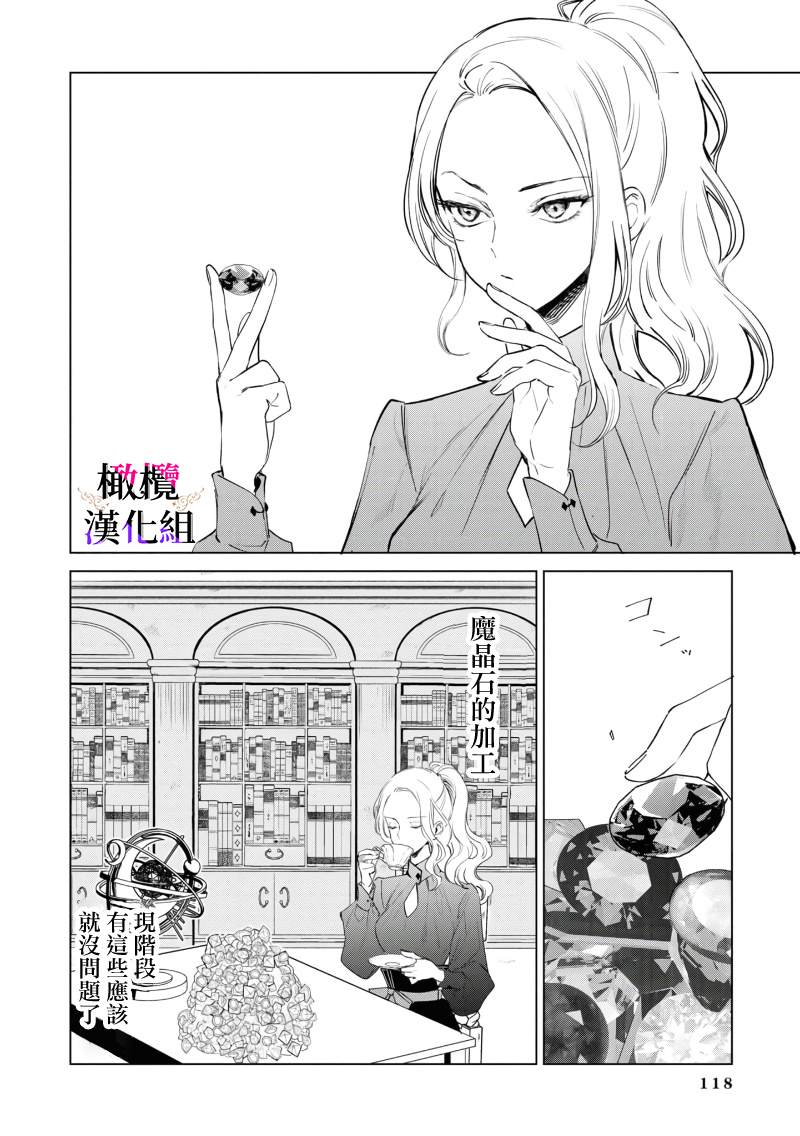 《恶役千金的真面目～为被定罪的转生者向骗子女主报复～》漫画最新章节第3话 前篇免费下拉式在线观看章节第【3】张图片