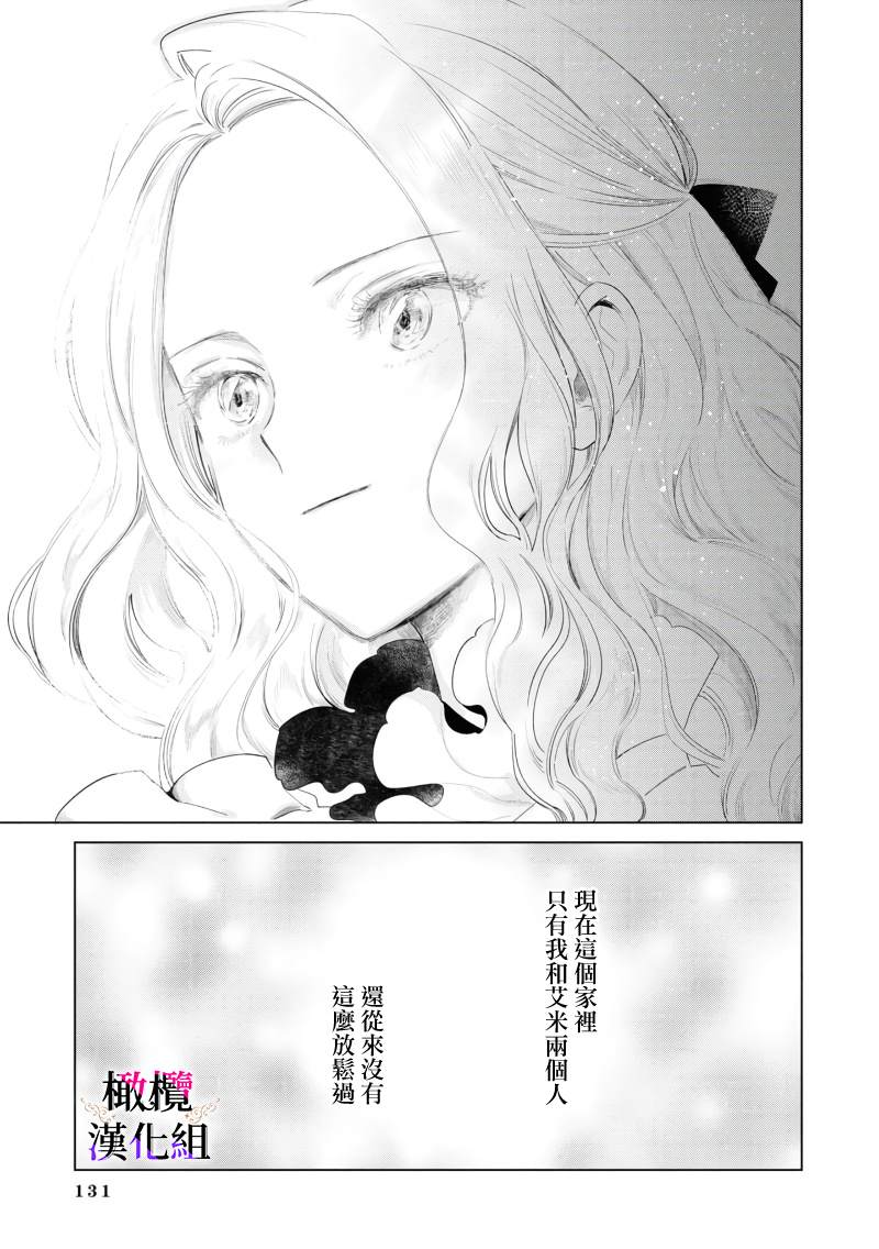 《恶役千金的真面目～为被定罪的转生者向骗子女主报复～》漫画最新章节第3话 前篇免费下拉式在线观看章节第【16】张图片