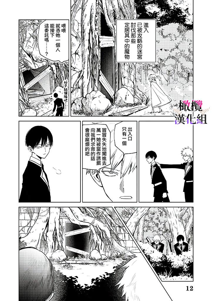 《恶役千金的真面目～为被定罪的转生者向骗子女主报复～》漫画最新章节第4话免费下拉式在线观看章节第【13】张图片