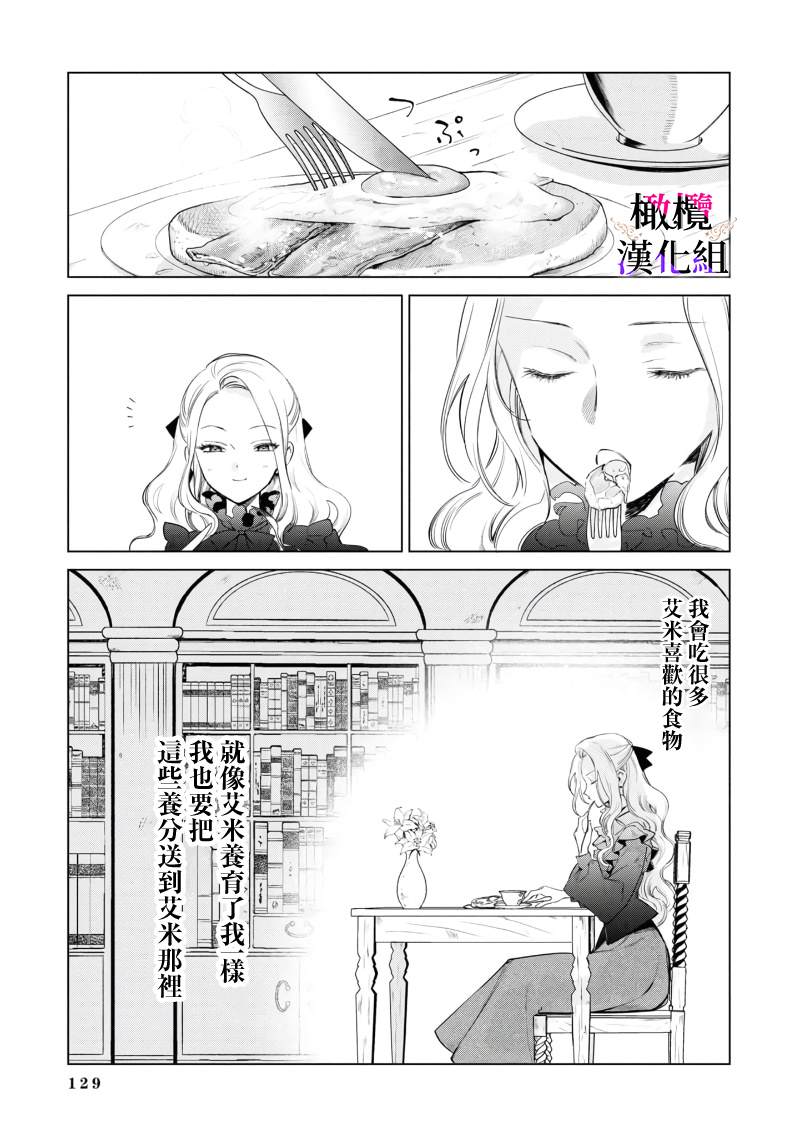 《恶役千金的真面目～为被定罪的转生者向骗子女主报复～》漫画最新章节第3话 前篇免费下拉式在线观看章节第【14】张图片