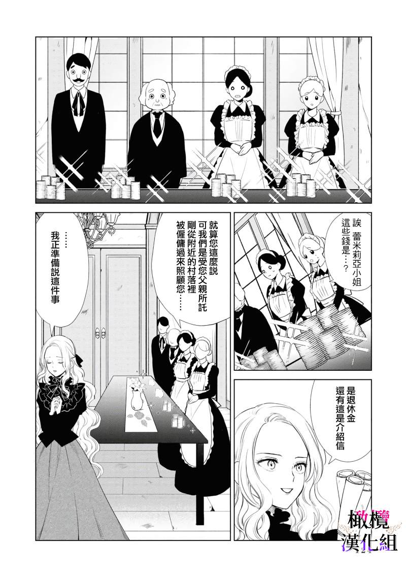 《恶役千金的真面目～为被定罪的转生者向骗子女主报复～》漫画最新章节第3话 前篇免费下拉式在线观看章节第【9】张图片