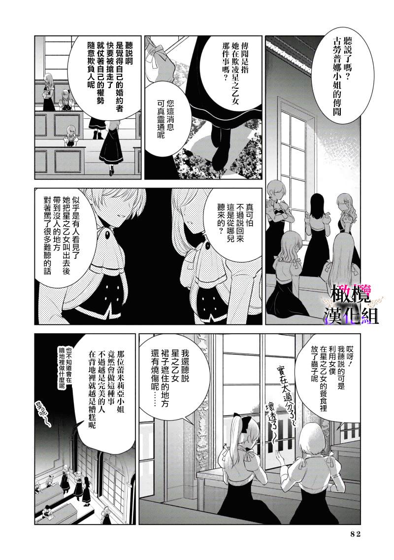 《恶役千金的真面目～为被定罪的转生者向骗子女主报复～》漫画最新章节第2话 后篇免费下拉式在线观看章节第【5】张图片